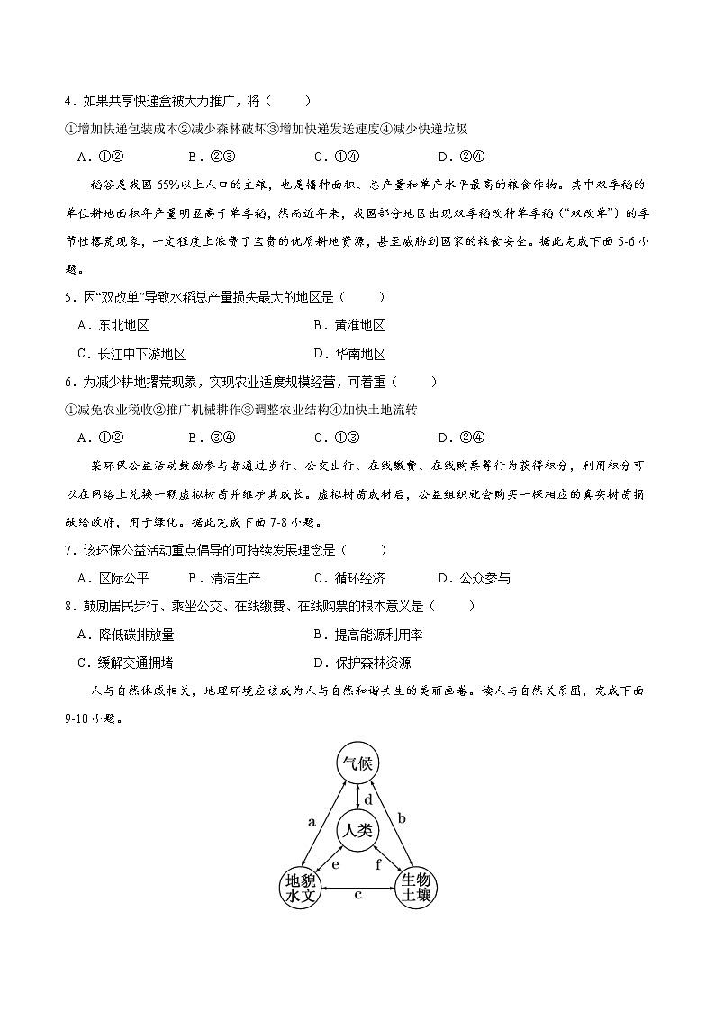 5.2 协调人地关系与可持续发展-高一地理下学期同步课堂精讲练（中图版必修第二册）02