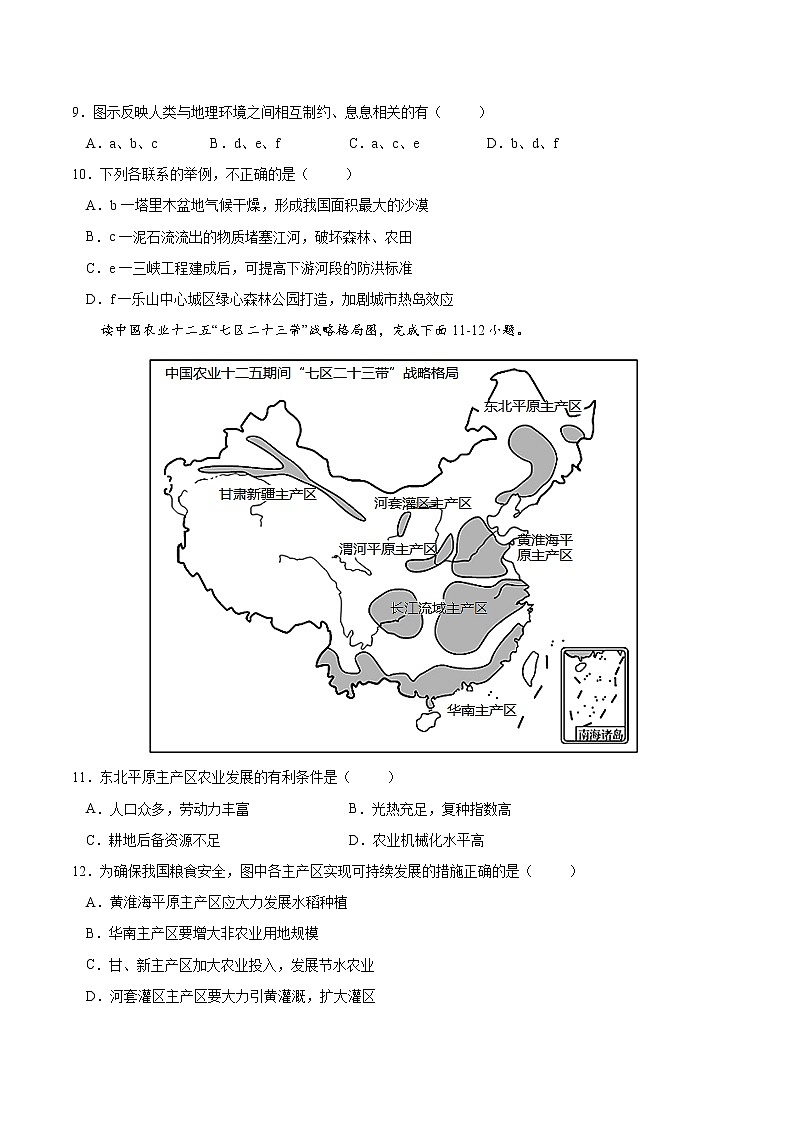5.2 协调人地关系与可持续发展-高一地理下学期同步课堂精讲练（中图版必修第二册）03
