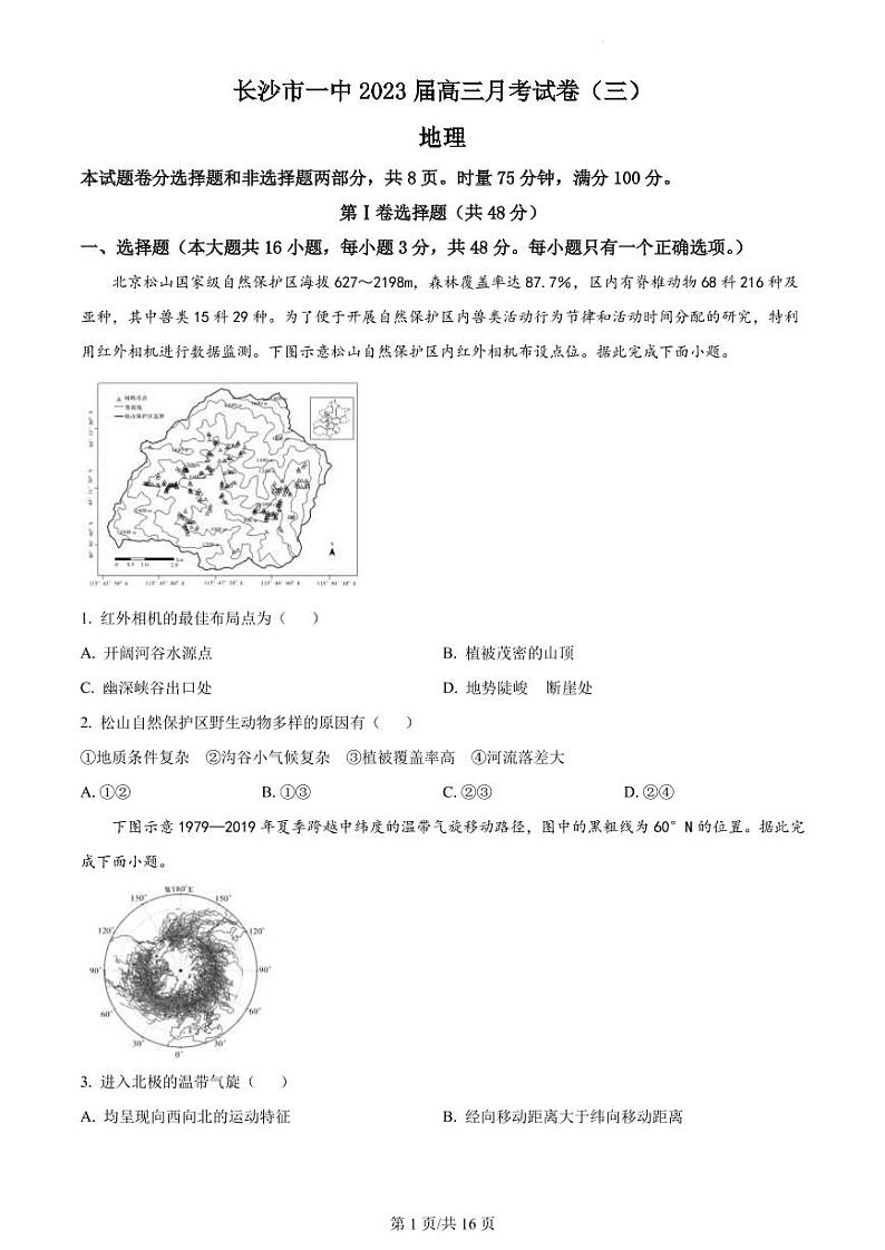 2022-2023学年湖南省长沙市第一中学高三上学期月考卷（三）地理试题（PDF版）第1页