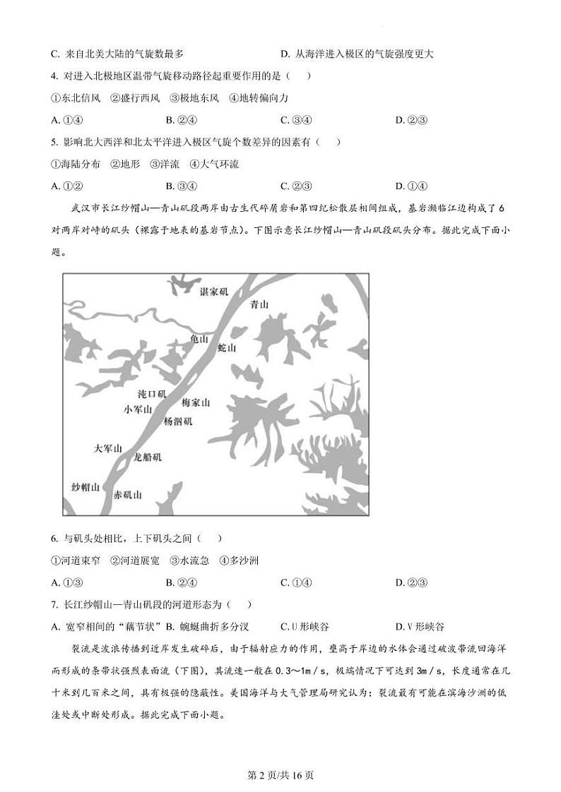 2022-2023学年湖南省长沙市第一中学高三上学期月考卷（三）地理试题（PDF版）第2页