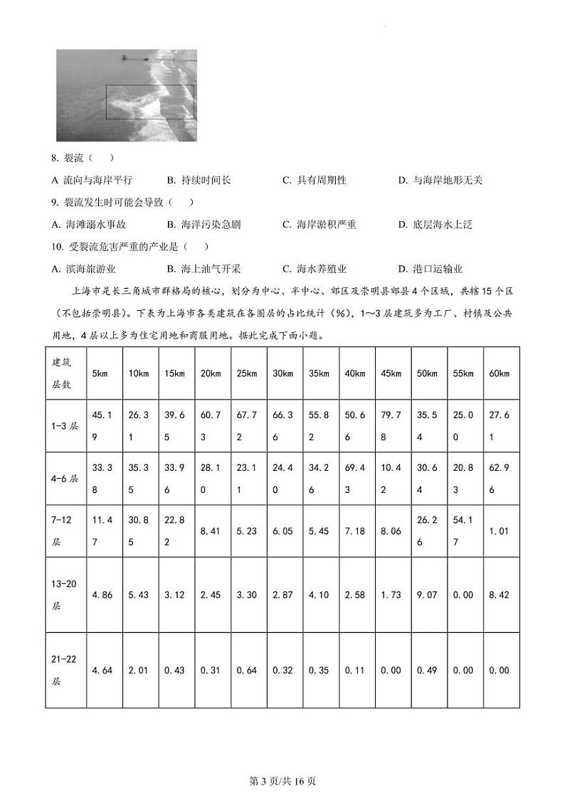 2022-2023学年湖南省长沙市第一中学高三上学期月考卷（三）地理试题（PDF版）第3页