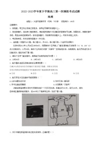 2023届辽宁省协作校高三下学期第一次模拟考试地理试题