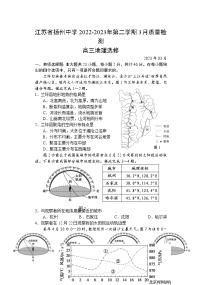 江苏省扬州中学2022-2023学年高三下学期3月调研地理试题