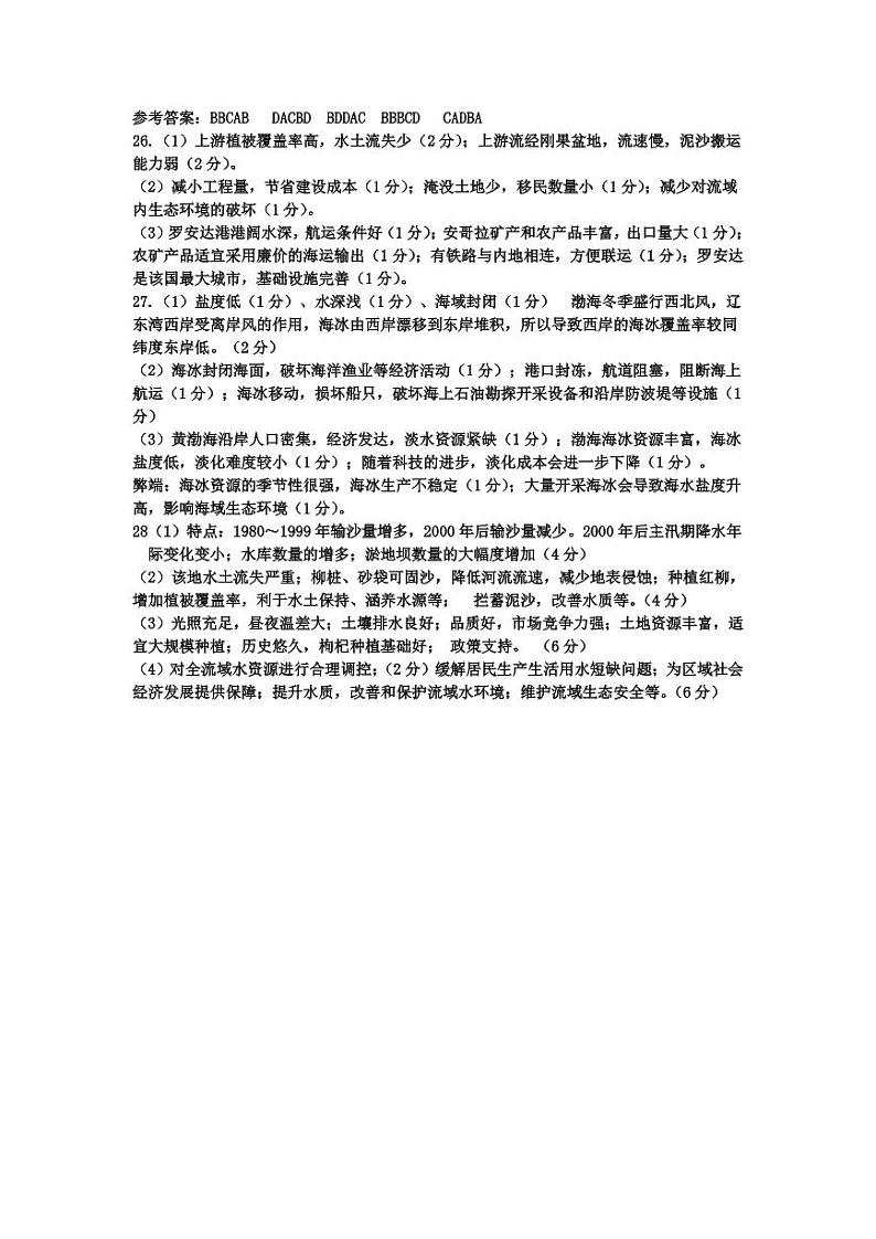 浙江省杭州第二中学2022-2023学年高三下学期3月月考地理答案第1页