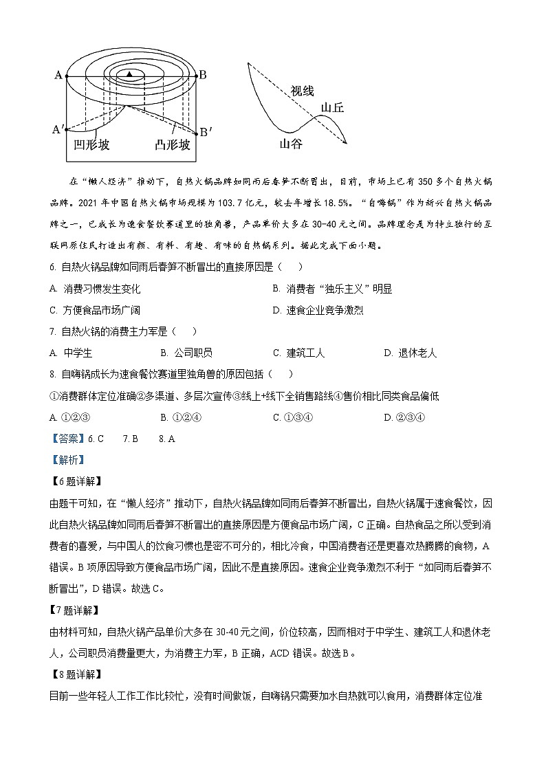 云南省丽江市古城区第一中学2022-2023学年高三下学期3月月考地理试题含解析第3页