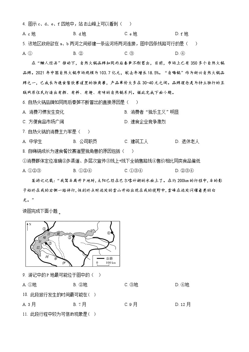 云南省丽江市古城区第一中学2022-2023学年高三下学期3月月考地理试题无答案第2页