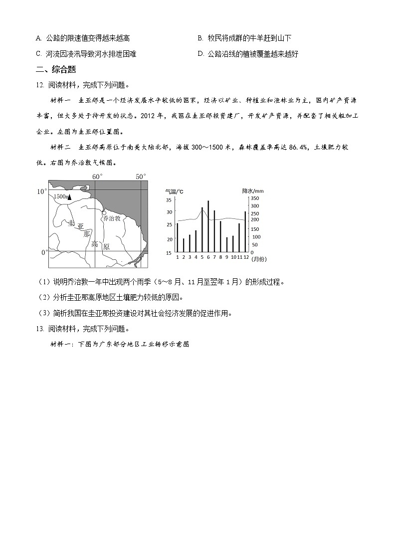 云南省丽江市古城区第一中学2022-2023学年高三下学期3月月考地理试题无答案第3页