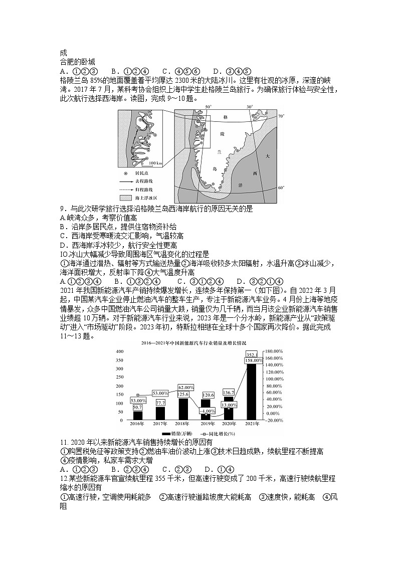2023长沙雅礼中学高三下学期月考试卷（七）地理试卷含答案03