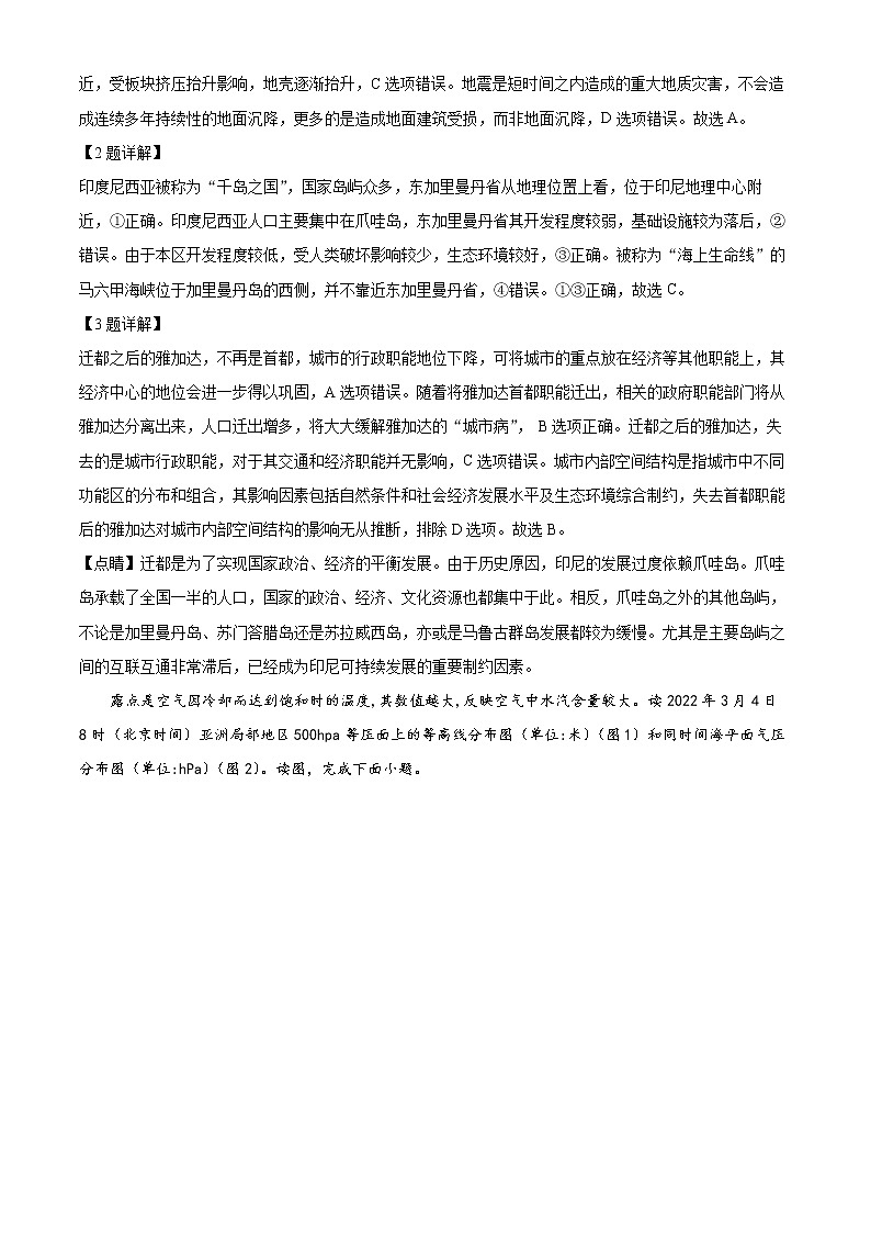 2022宣城高三下学期第二次调研考试文综地理试题含解析02