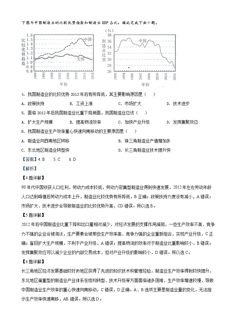 2022马鞍山高三第二次教学质量检测文综地理试题含解析02