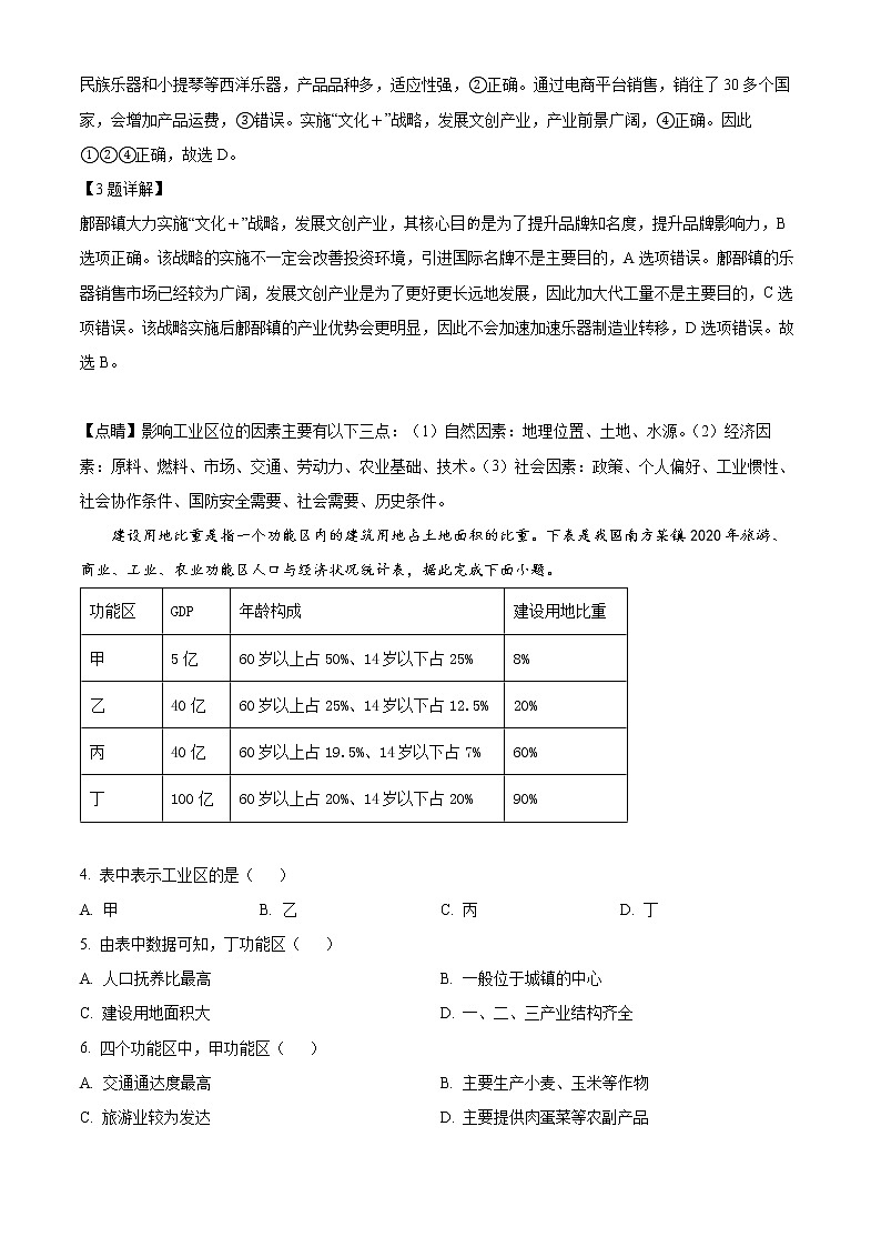 2022黄山高三下学期第二次质量检测文综地理试题含解析02