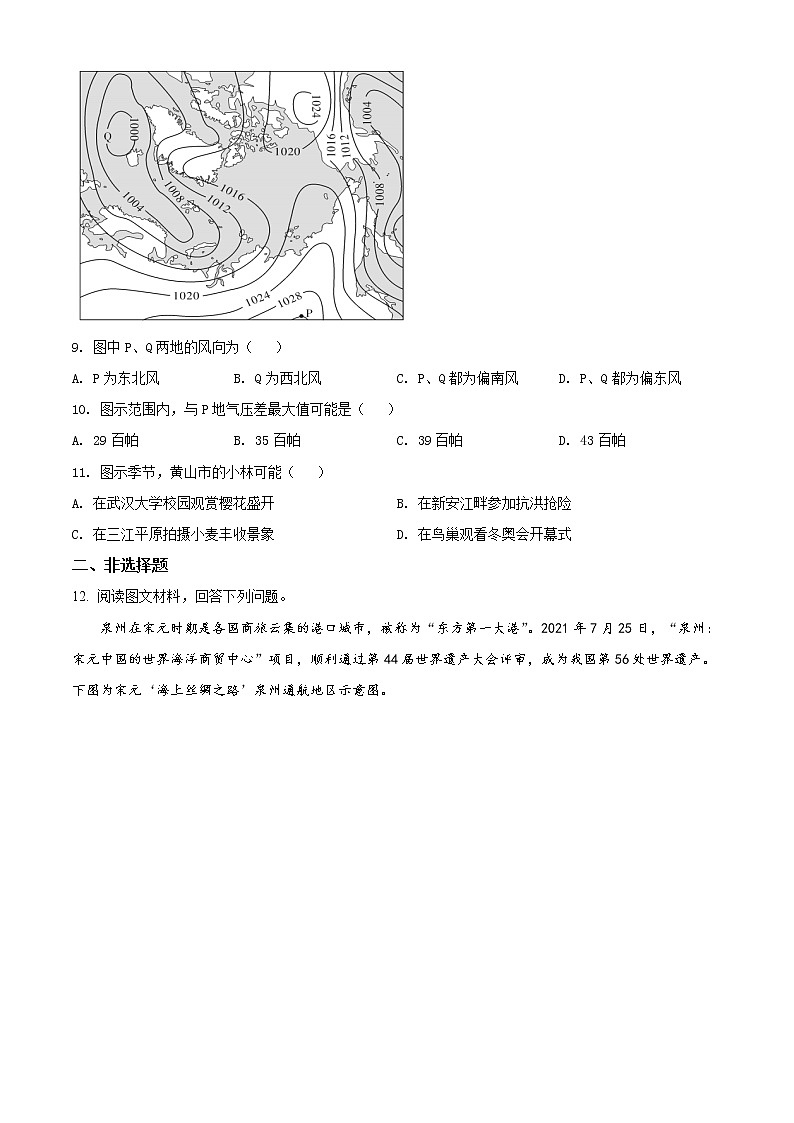 2022黄山高三下学期第二次质量检测文综地理试题含解析03
