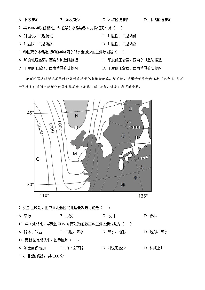 2022合肥高三下学期第二次教学质量检测文综地理试题含解析02
