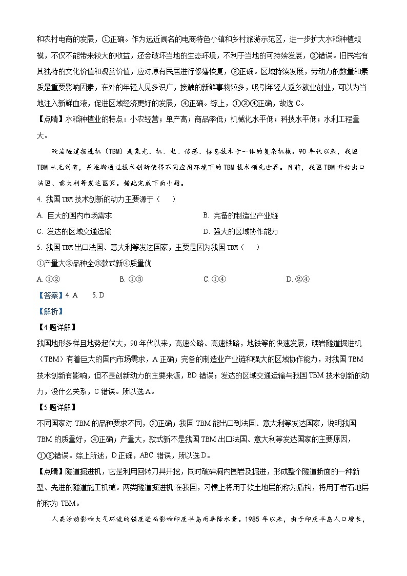 2022合肥高三下学期第二次教学质量检测文综地理试题含解析02