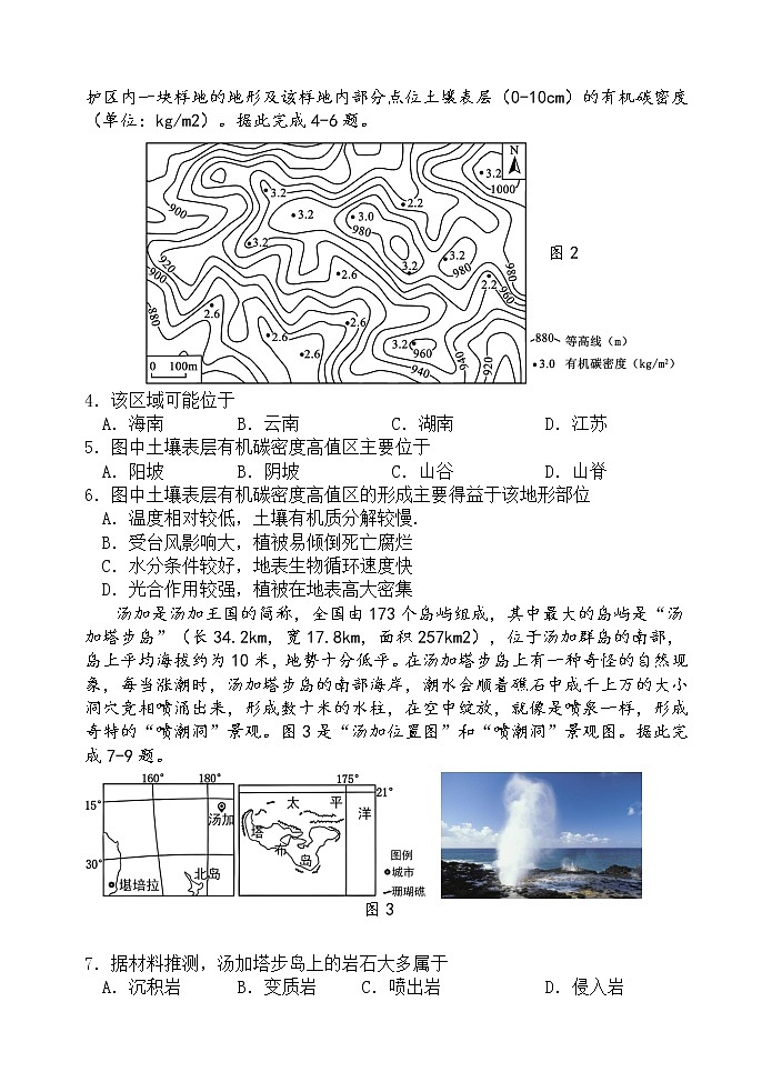 2023扬州中学高三下学期3月月考试题地理含答案02