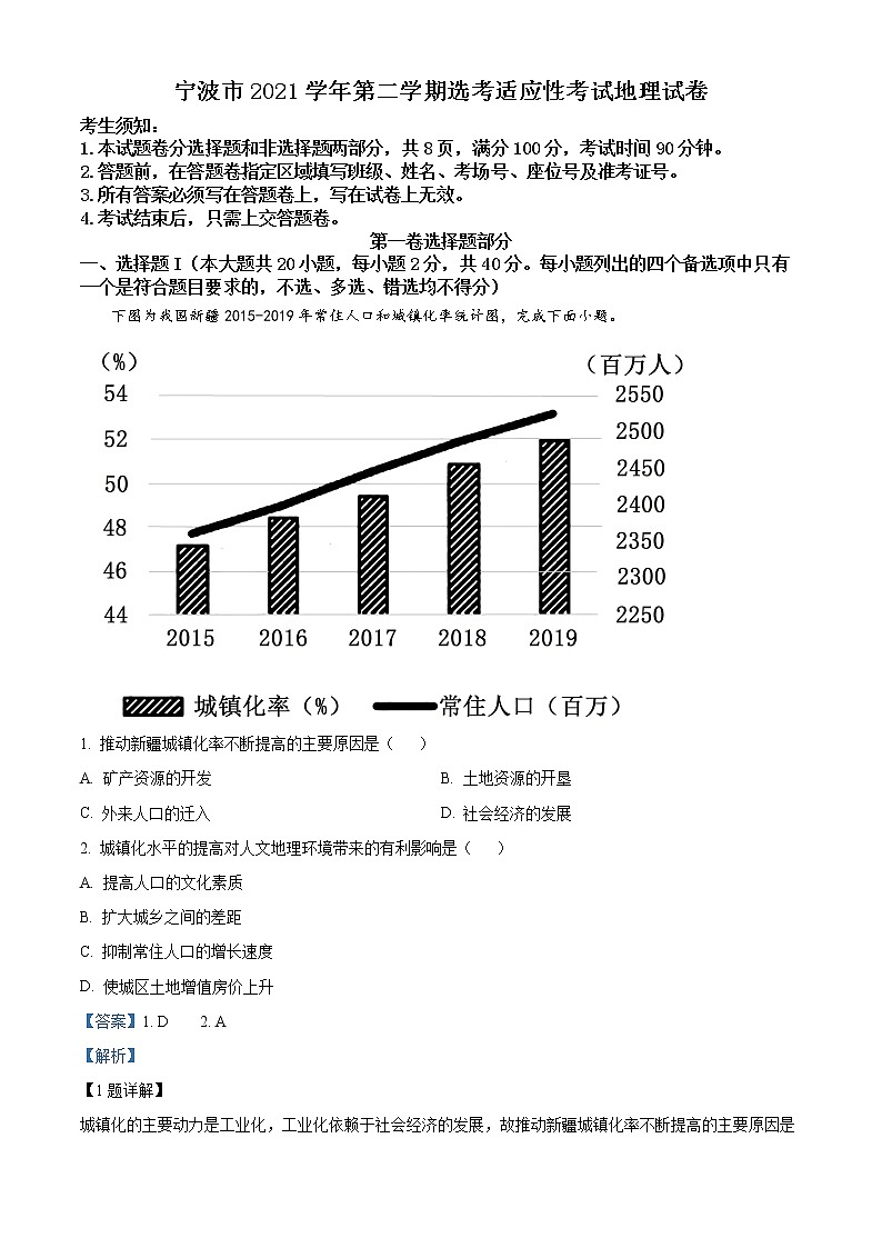 2022宁波高三下学期高考模拟考试（二模）地理含解析01