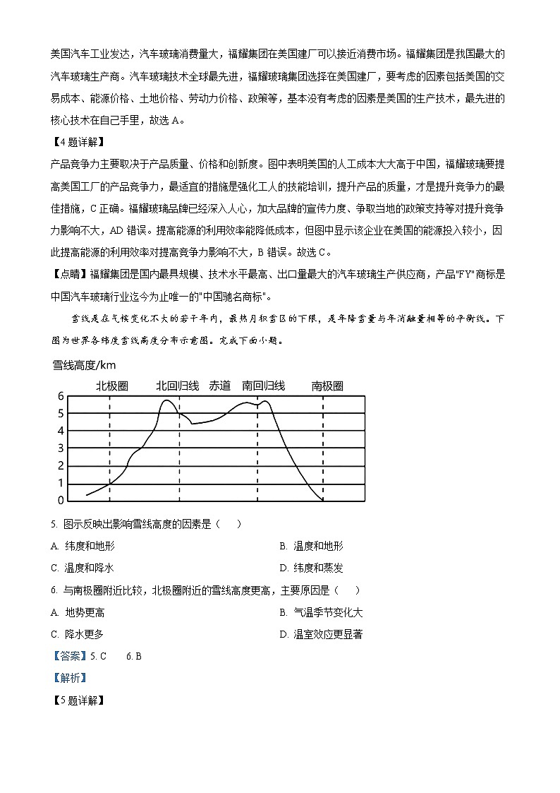 2022宁波高三下学期高考模拟考试（二模）地理含解析03
