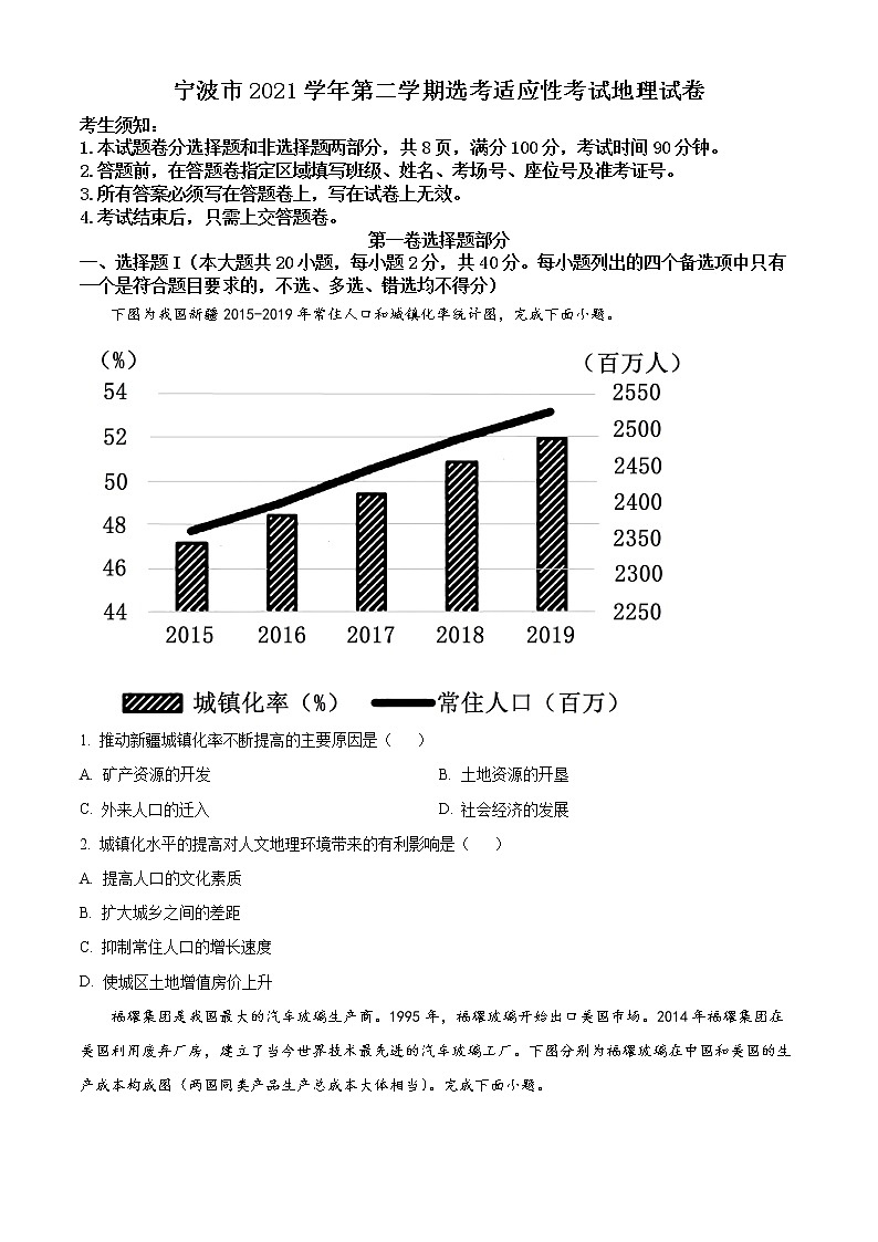 2022宁波高三下学期高考模拟考试（二模）地理含解析01