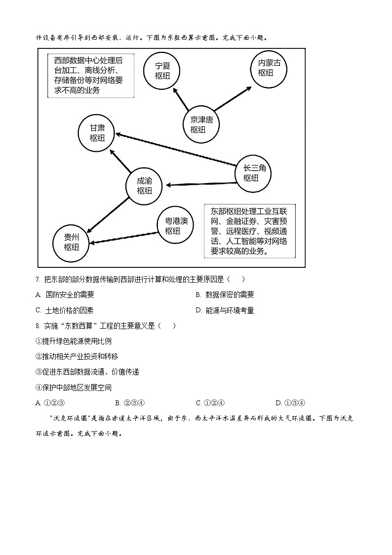 2022宁波高三下学期高考模拟考试（二模）地理含解析03