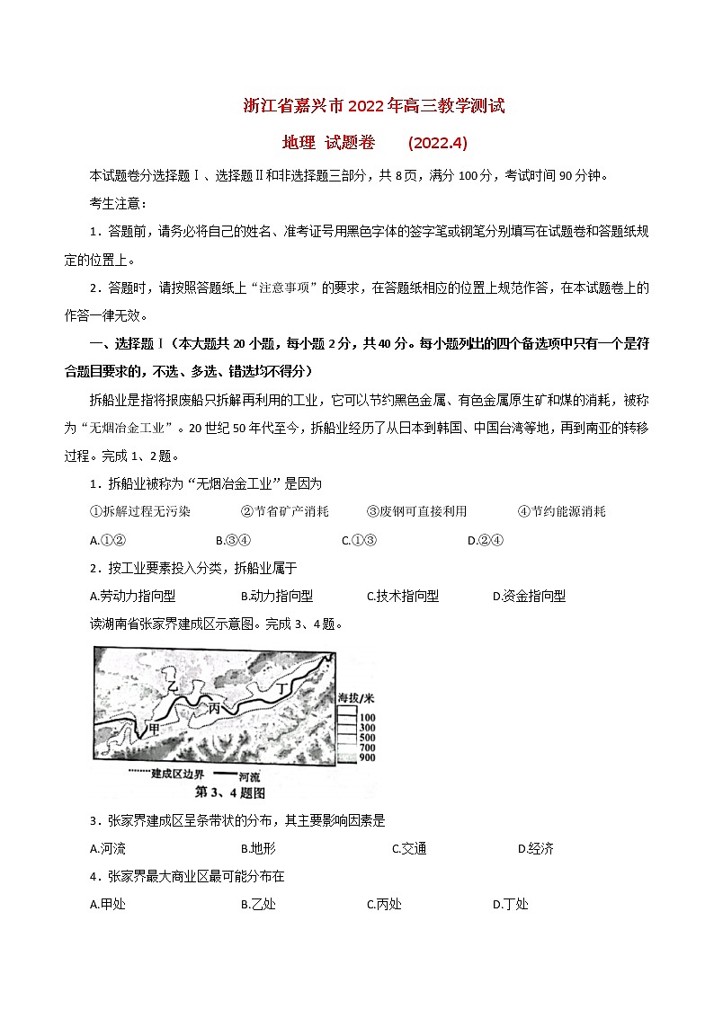 2022嘉兴高三下学期4月教学测试（二模）地理含答案01