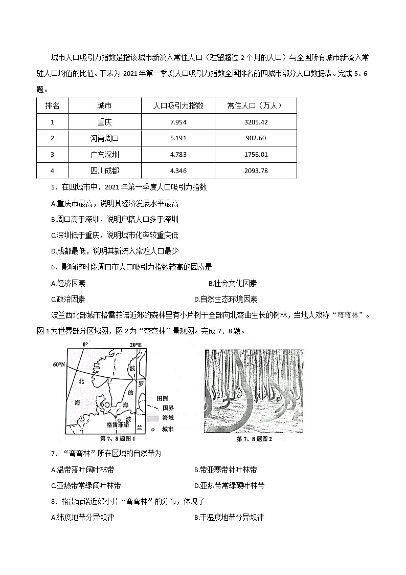 2022嘉兴高三下学期4月教学测试（二模）地理含答案02