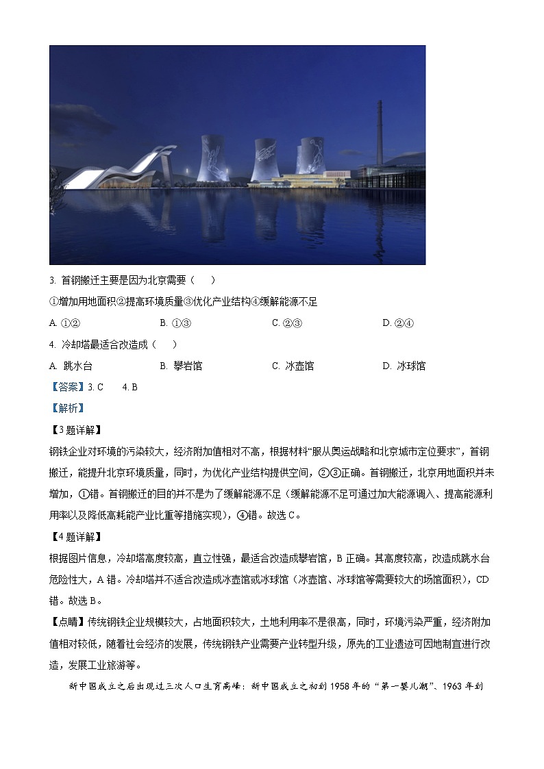 浙江省稽阳联谊学校2021-2022学年高三下学期4月联考地理试题含解析第2页