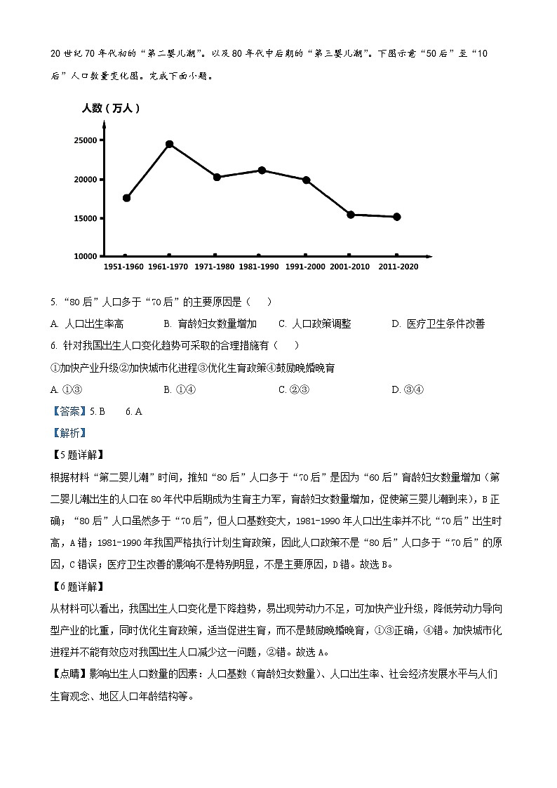 浙江省稽阳联谊学校2021-2022学年高三下学期4月联考地理试题含解析第3页