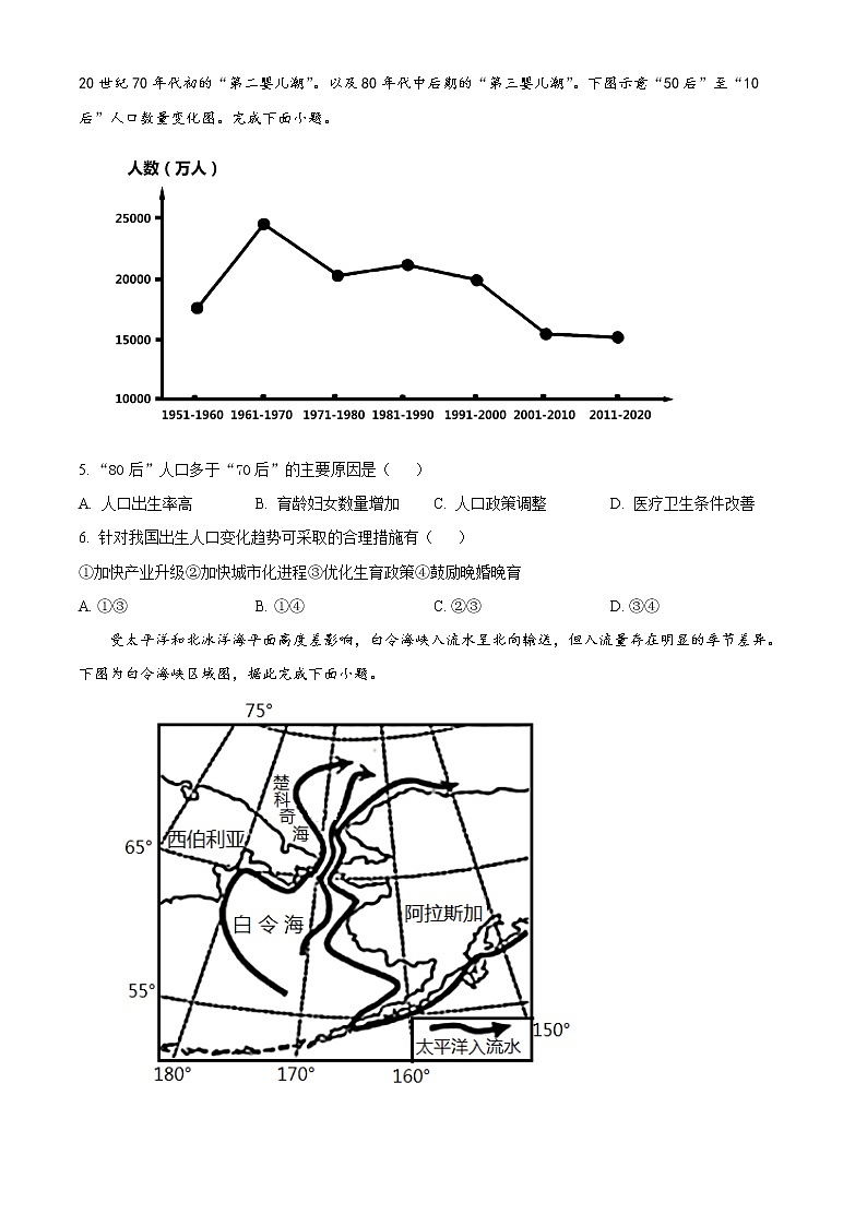 浙江省稽阳联谊学校2021-2022学年高三下学期4月联考地理试题无答案第2页