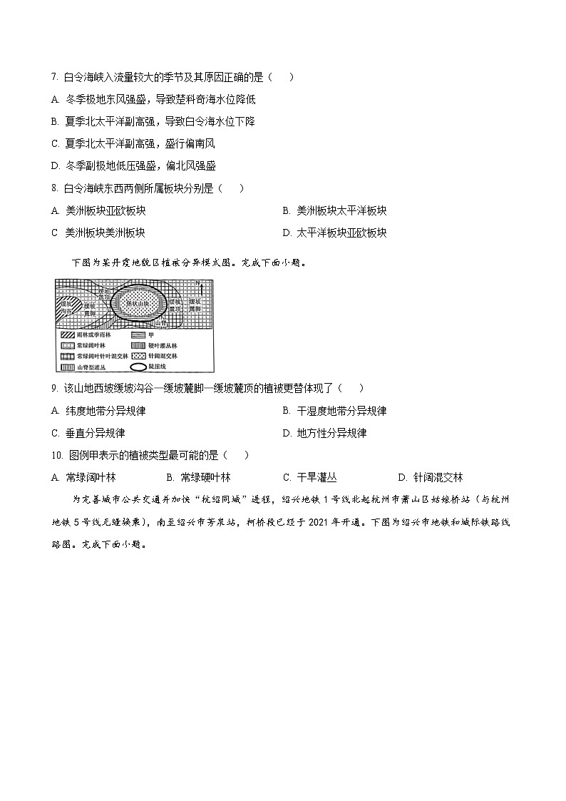 浙江省稽阳联谊学校2021-2022学年高三下学期4月联考地理试题无答案第3页