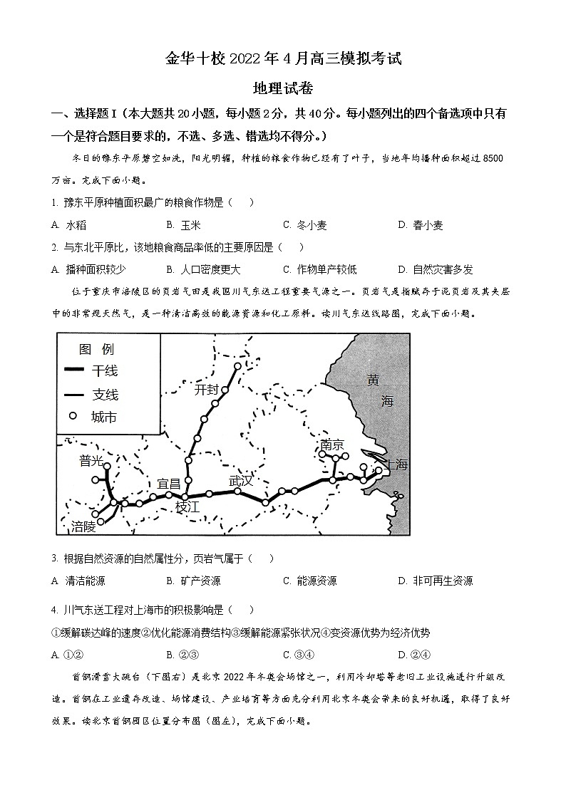 2022金华十校高三下学期4月模拟考试地理试卷含解析01
