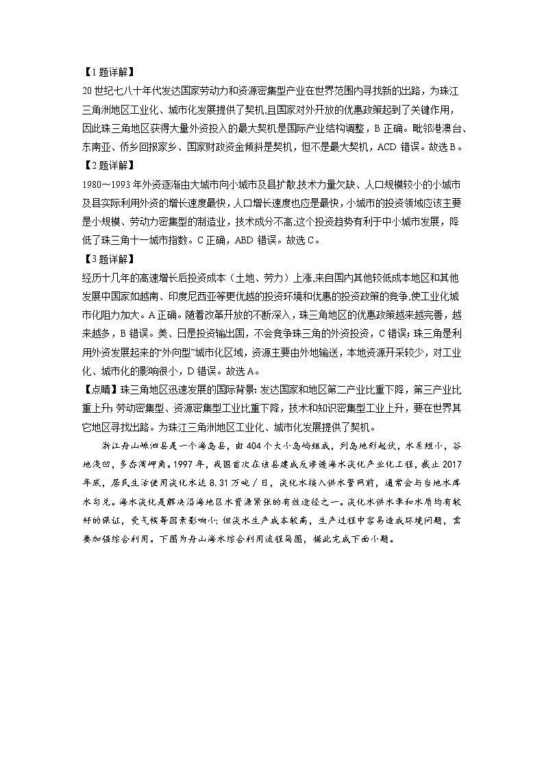 安徽省多校2022-2023学年高三地理下学期高考模拟试卷（Word版附解析）02