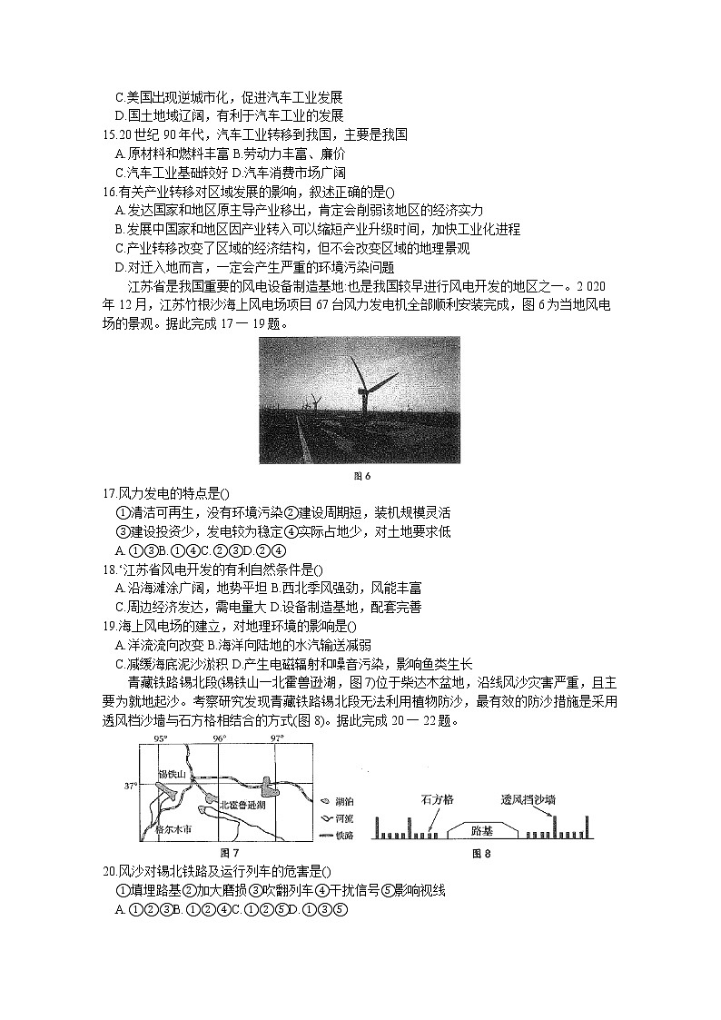 四川省雅安市2022-2023学年高二地理上学期期末考试试卷（Word版附答案）第3页