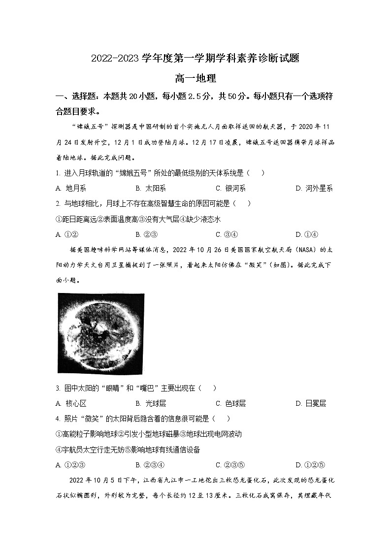 山东省枣庄市2022-2023学年高一地理上学期期末考试试题（Word版附答案）01