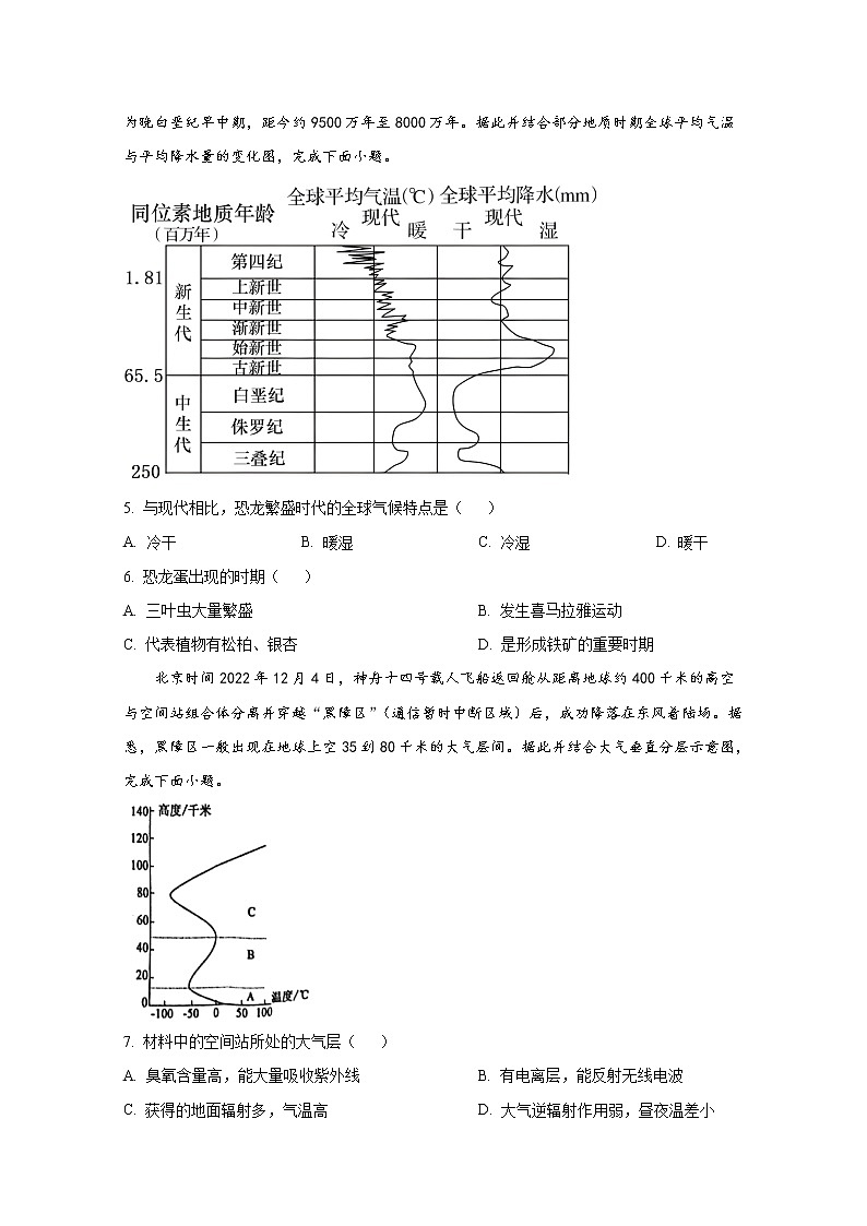 山东省枣庄市2022-2023学年高一地理上学期期末考试试题（Word版附答案）02