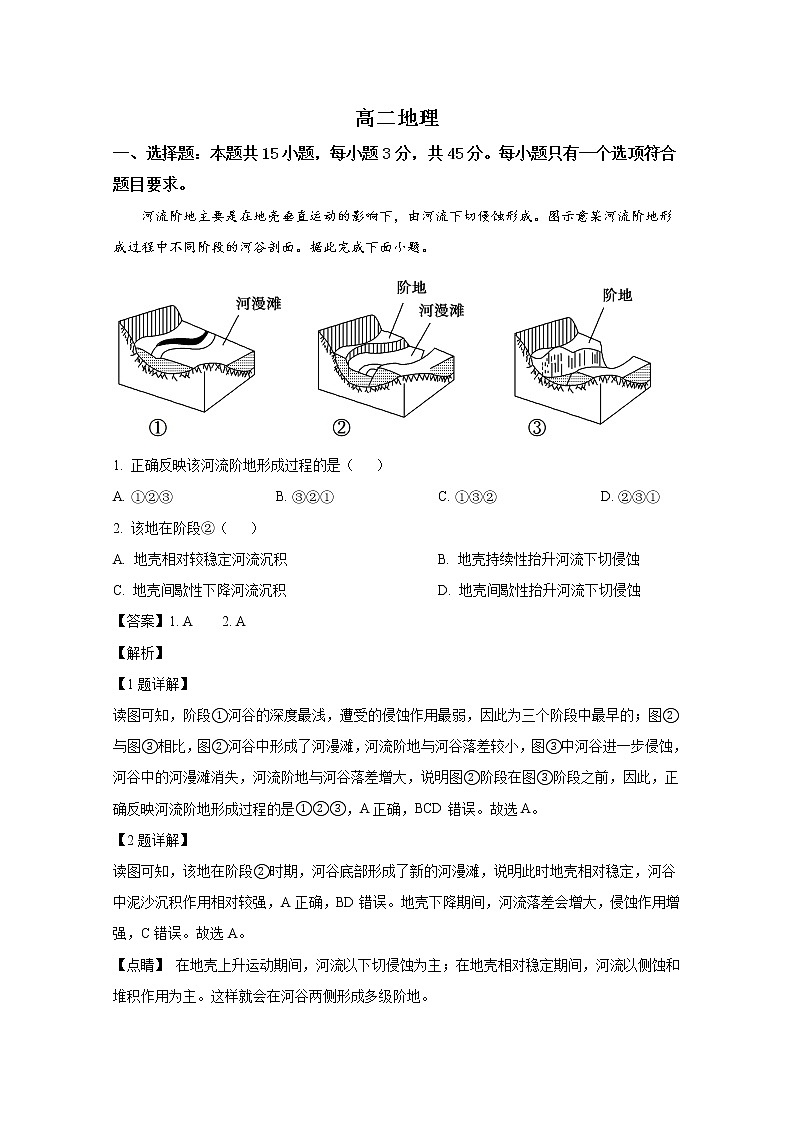 山东省潍坊市2022-2023学年高二地理上学期期末考试试题（Word版附解析）01