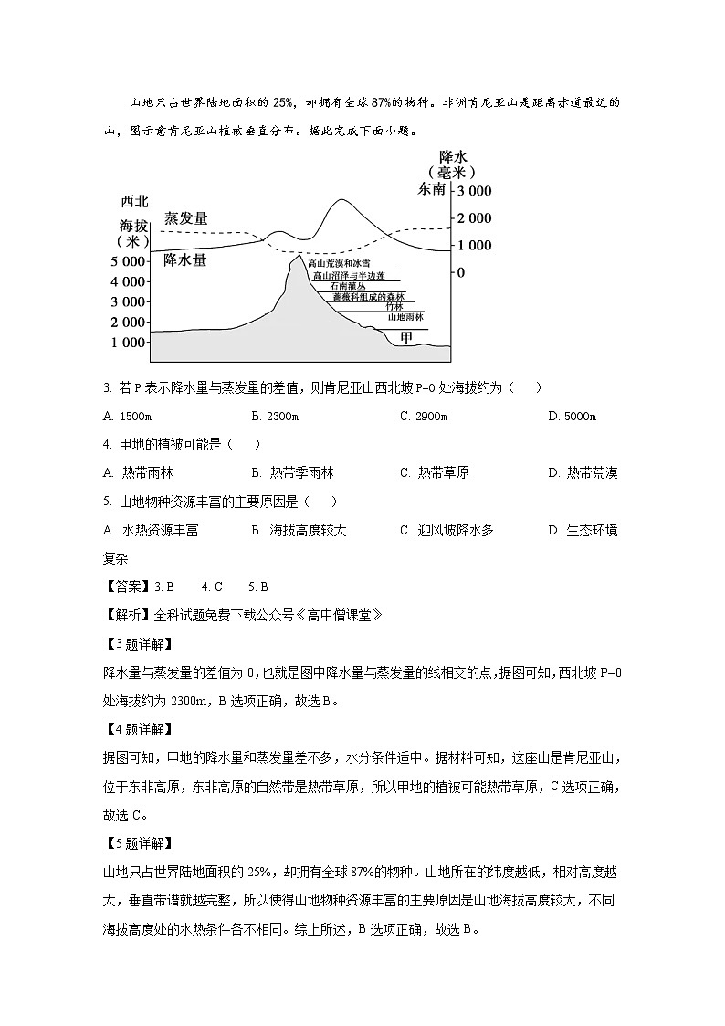 山东省潍坊市2022-2023学年高二地理上学期期末考试试题（Word版附解析）02