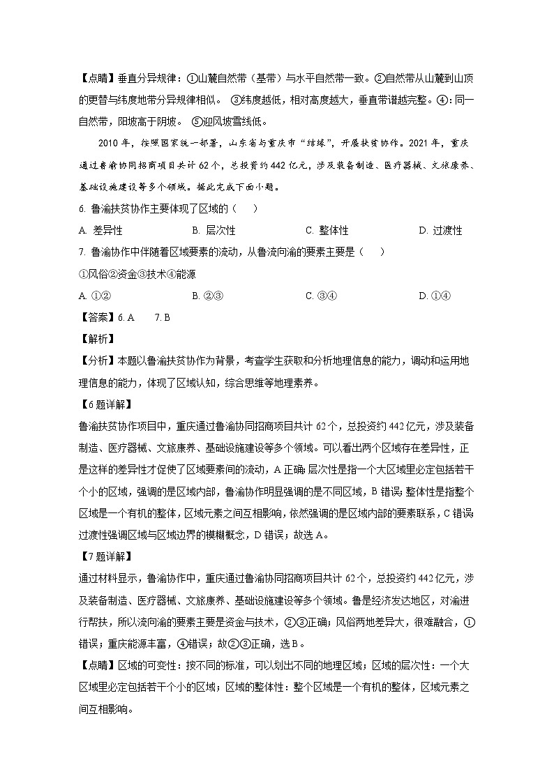 山东省潍坊市2022-2023学年高二地理上学期期末考试试题（Word版附解析）03