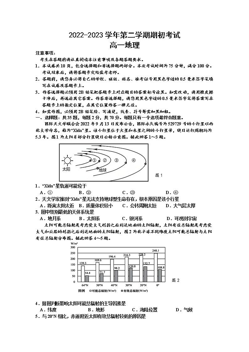 江苏省扬州市2022-2023学年高一地理下学期开学考试试卷（Word版附答案）01