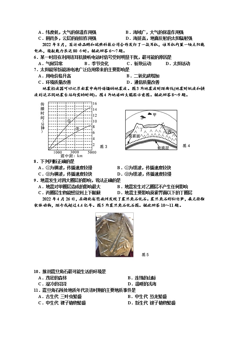 江苏省扬州市2022-2023学年高一地理下学期开学考试试卷（Word版附答案）02