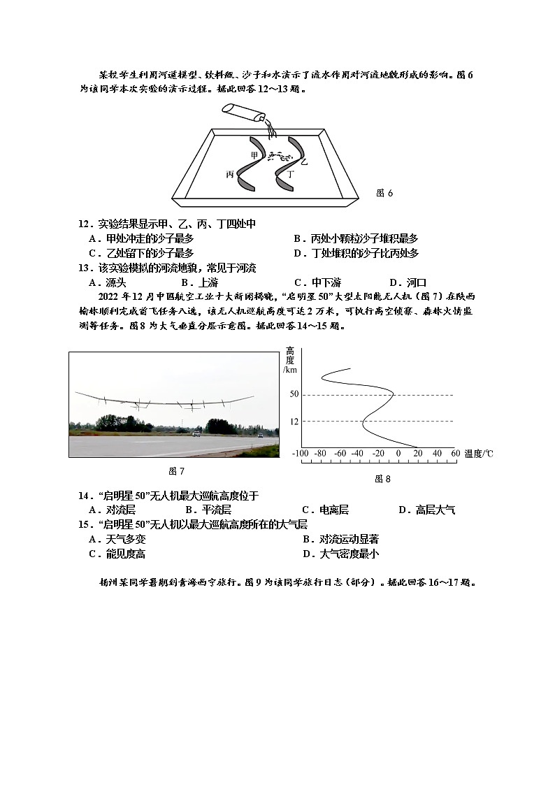 江苏省扬州市2022-2023学年高一地理下学期开学考试试卷（Word版附答案）03