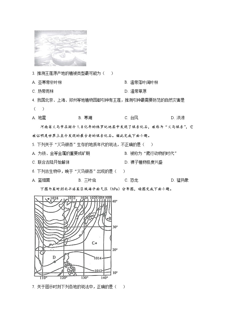 河南省驻马店市2022-2023学年高一地理上学期期末考试试题（Word版附答案）02