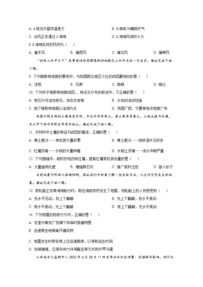 河南省驻马店市2022-2023学年高一地理上学期期末考试试题（Word版附答案）03