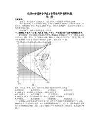 2023届山东省临沂市高三下学期一模考试（2月）地理PDF版含答案