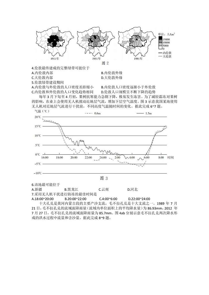 2023届山东省临沂市高三下学期一模考试（2月）地理PDF版含答案02