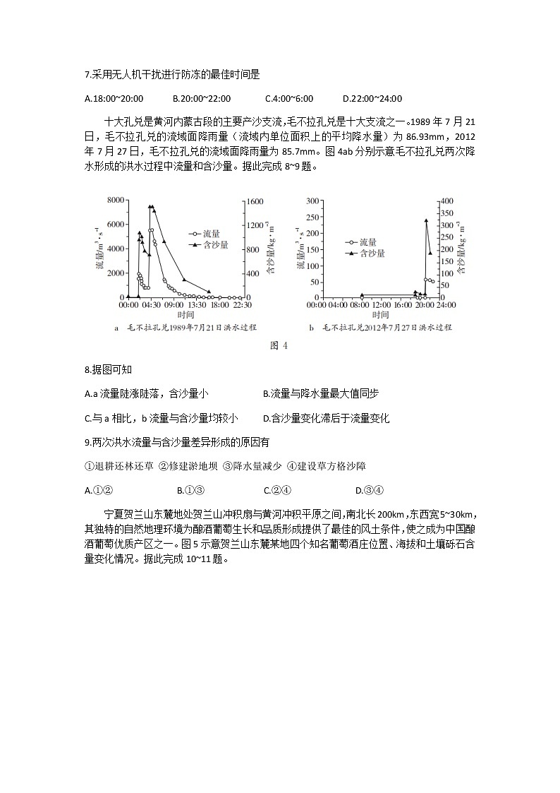 2023届山东省临沂市高三下学期一模考试（2月）地理含答案03