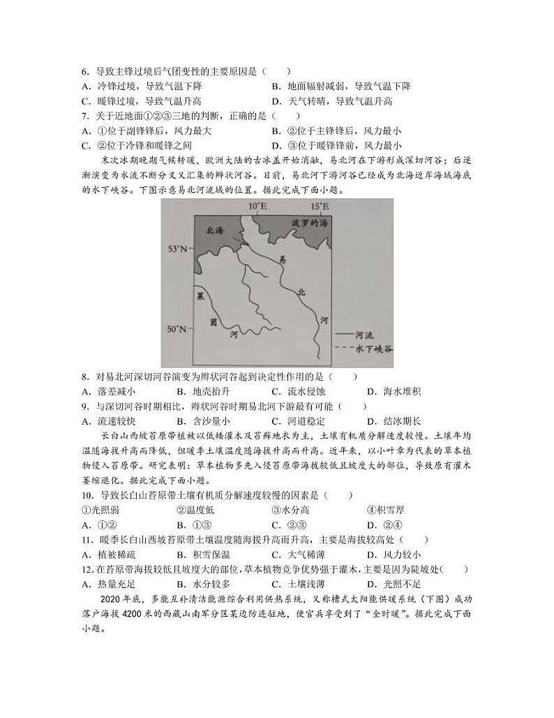 2022-2023学年湖北省荆荆宜仙高三下学期2月联考试题地理PDF版含答案02