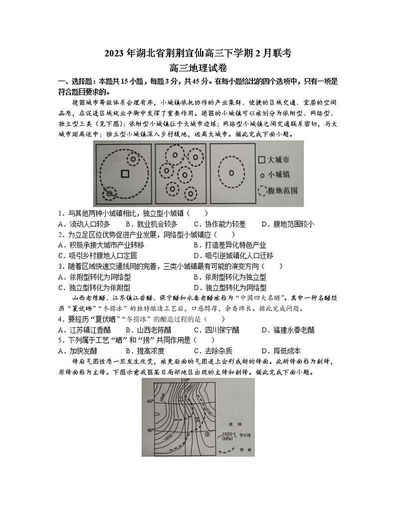 2022-2023学年湖北省荆荆宜仙高三下学期2月联考试题地理含答案01