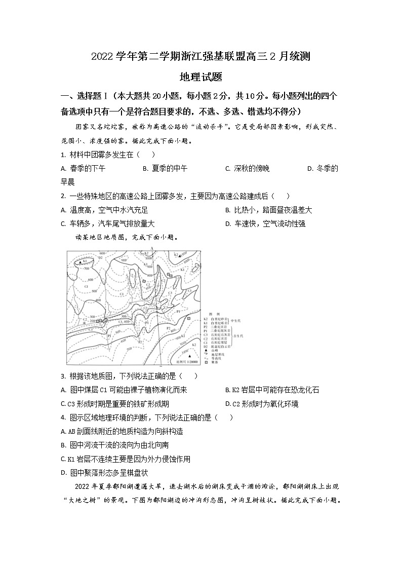 2022-2023学年浙江省强基联盟高三下学期2月统测试题地理含答案01
