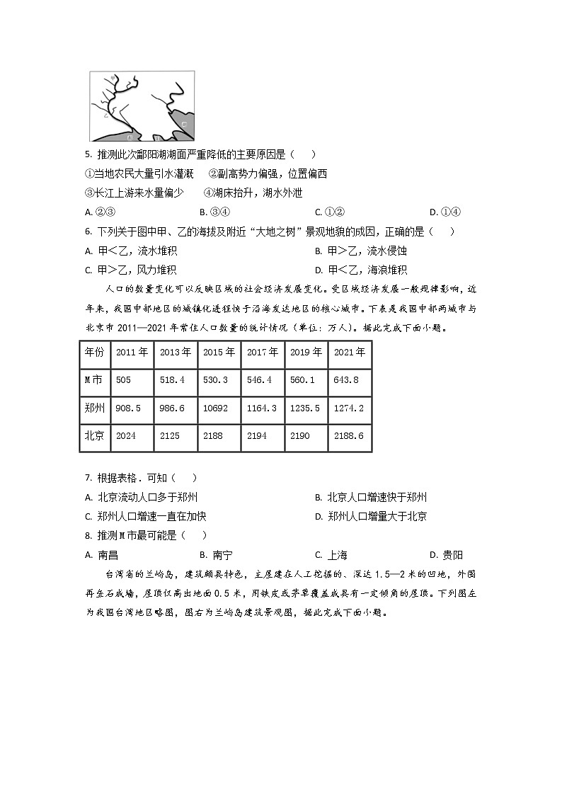 2022-2023学年浙江省强基联盟高三下学期2月统测试题地理含答案02