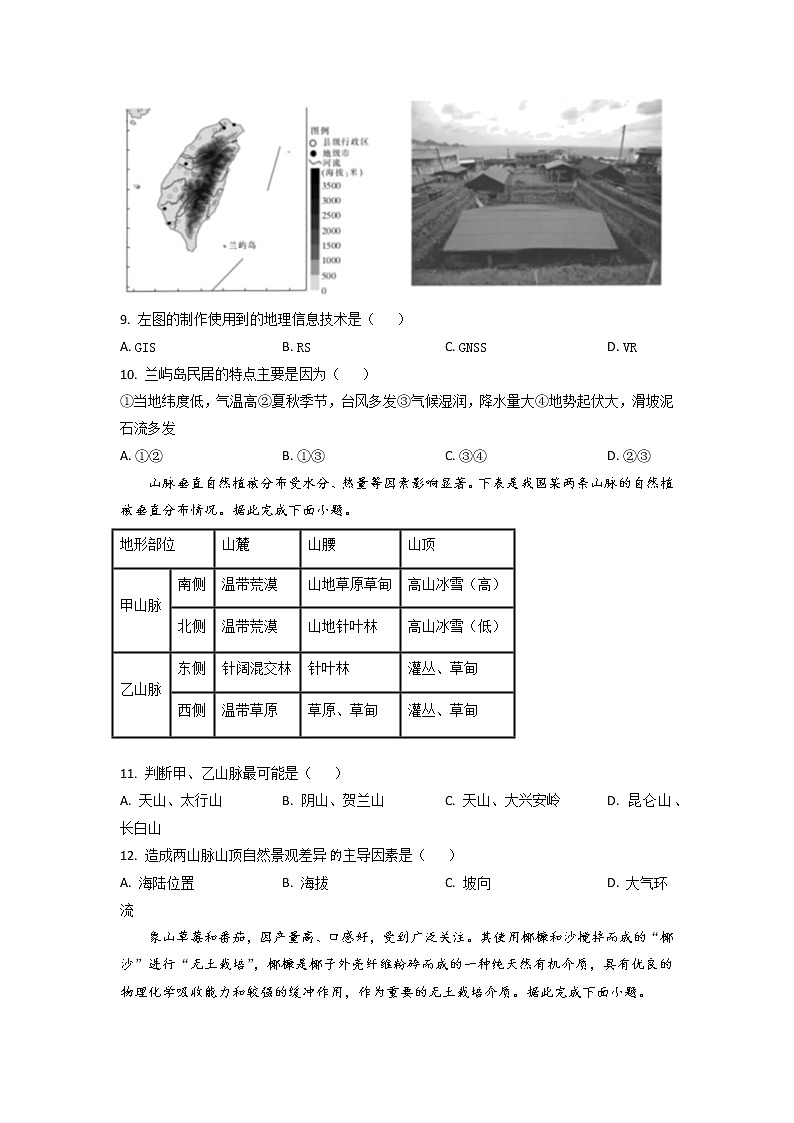 2022-2023学年浙江省强基联盟高三下学期2月统测试题地理含答案03